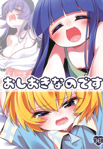 Oshioki nano desu cover
