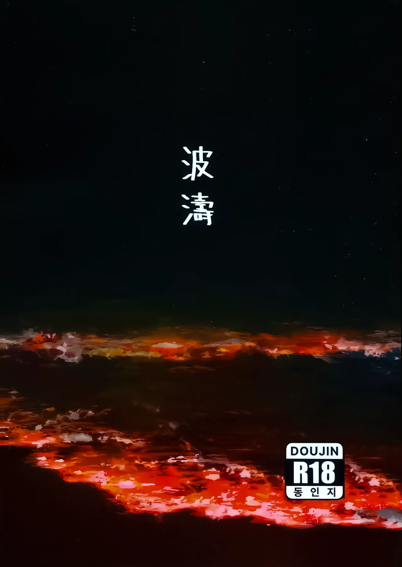 Wave | Волна page 1 full