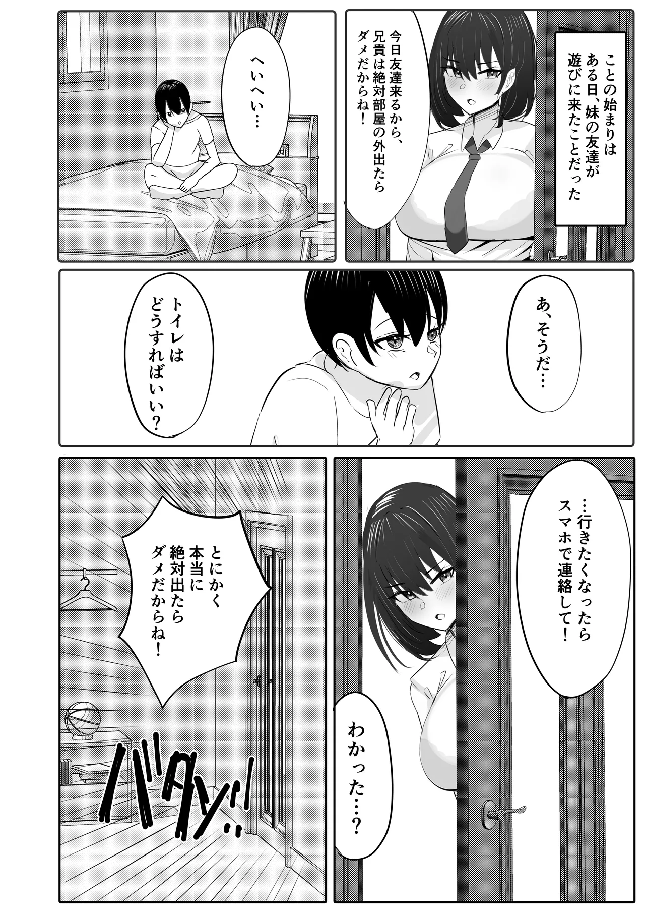年下デカパイギャルハーレムに囲われまくる page 6 full