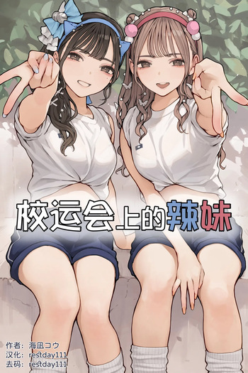Taiikusai Gal cover