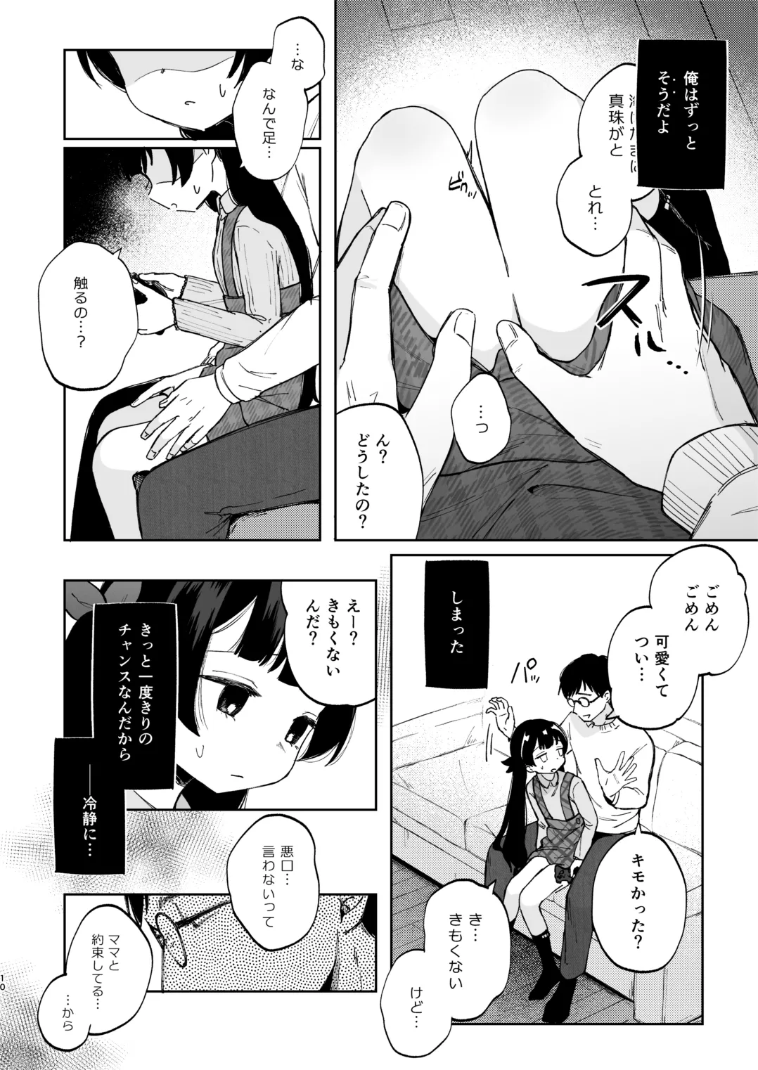 凪ちゃんと二人にしたお前が悪いよ page 10 full