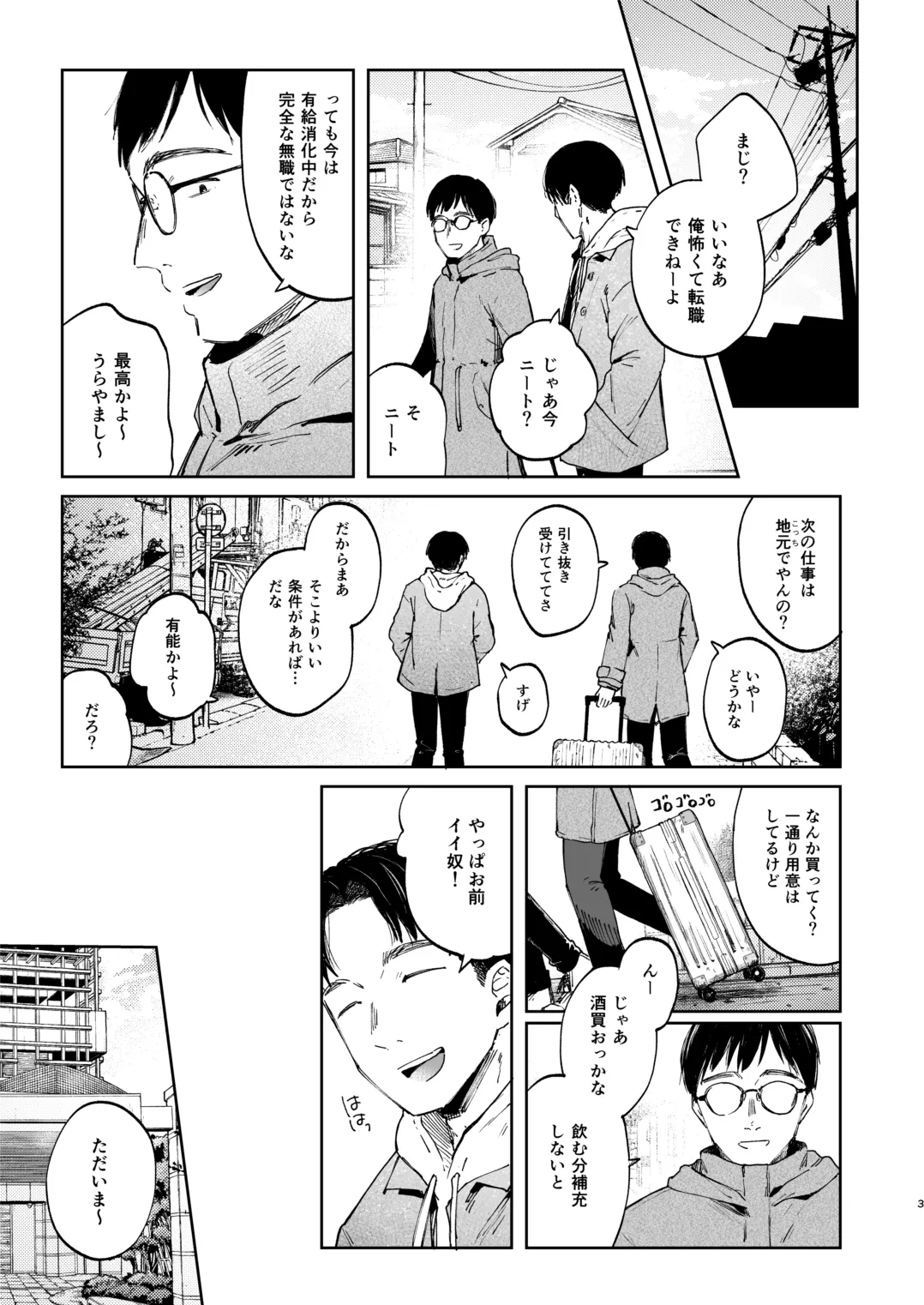 凪ちゃんと二人にしたお前が悪いよ page 3 full