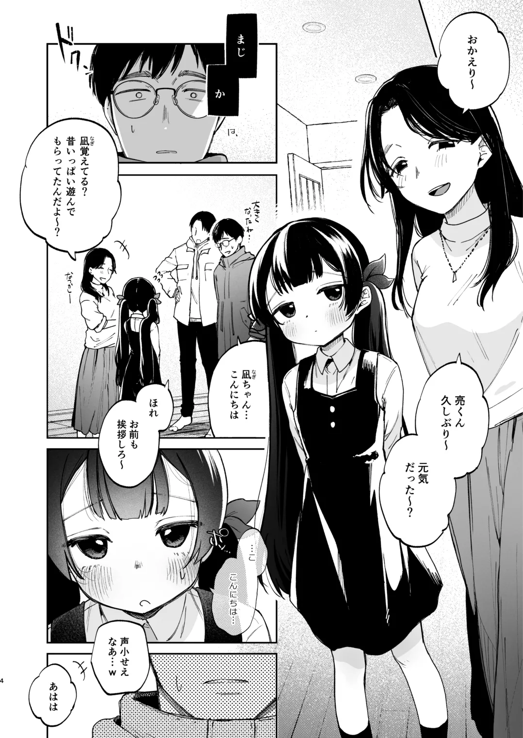 凪ちゃんと二人にしたお前が悪いよ page 4 full