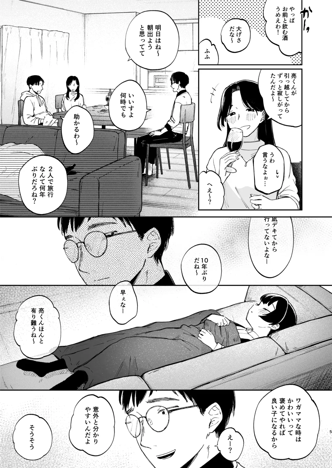 凪ちゃんと二人にしたお前が悪いよ page 5 full