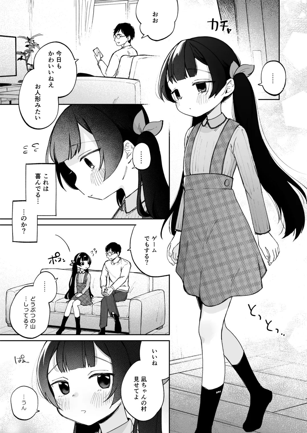 凪ちゃんと二人にしたお前が悪いよ page 7 full