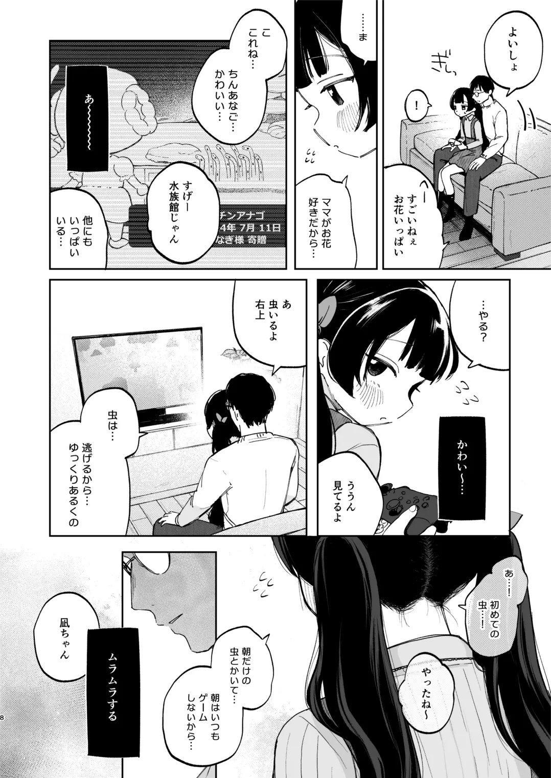 凪ちゃんと二人にしたお前が悪いよ page 8 full