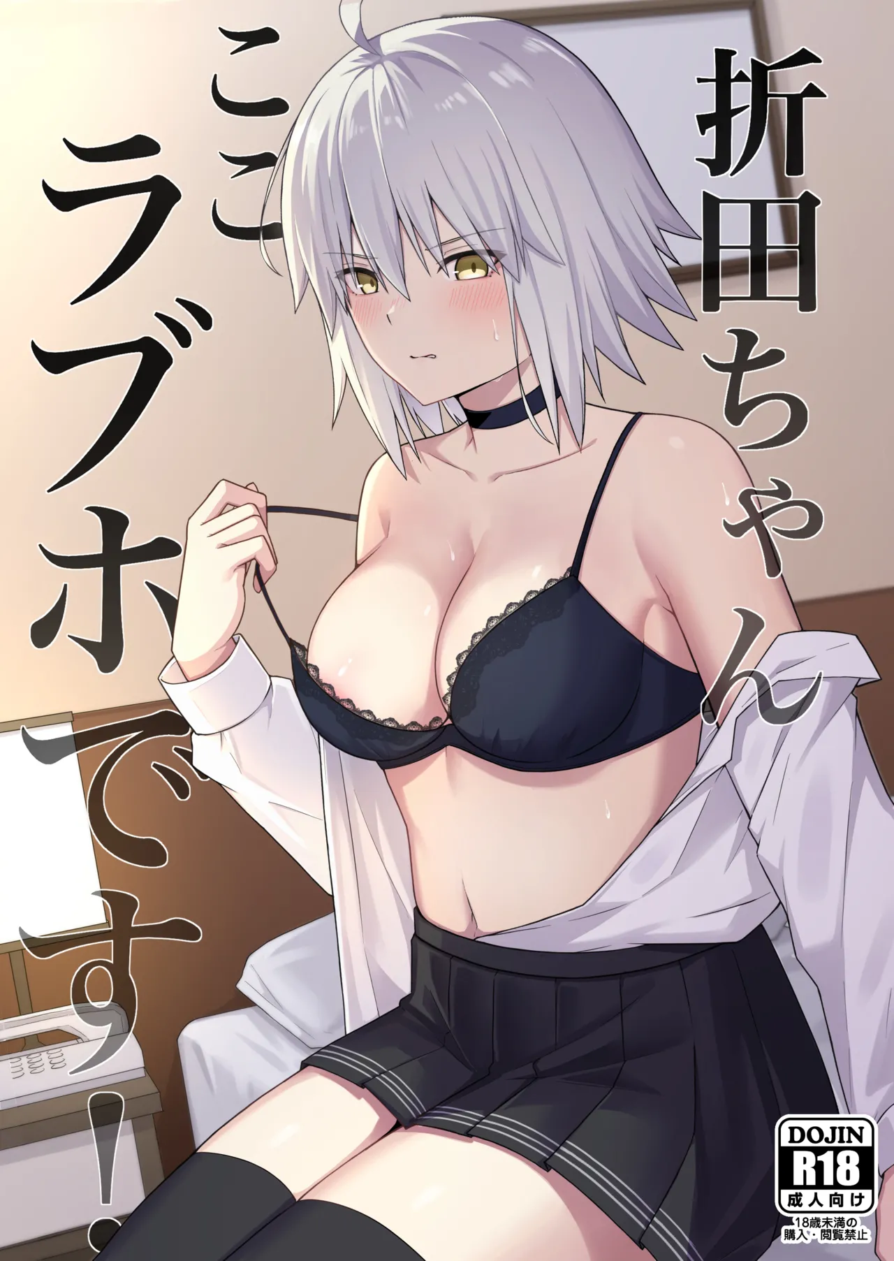 Alter, this is a love hotel! page 1 full
