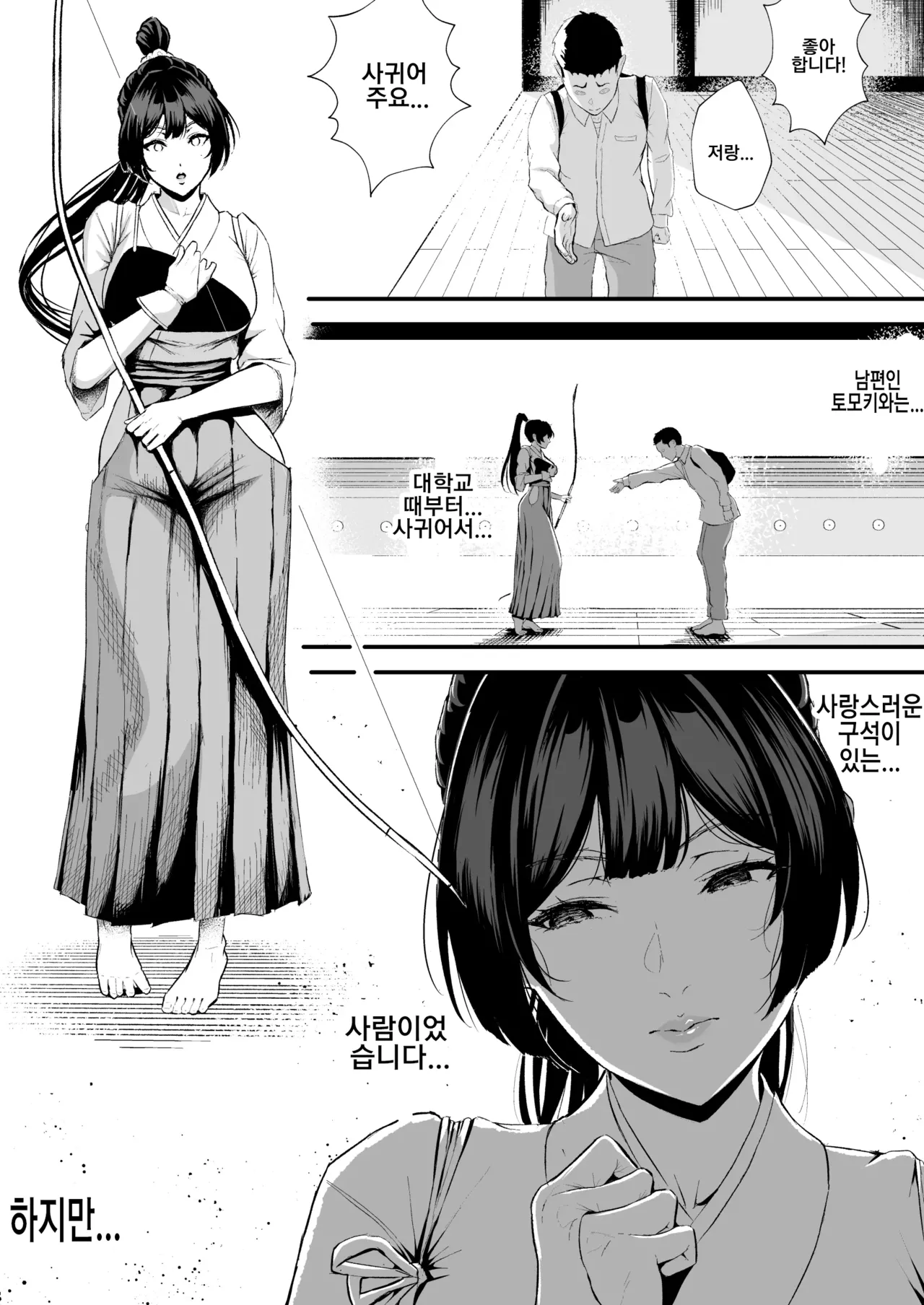 Cool-kei Hitozuma OL Netorare Nikki  쿨계 유부녀 OL 네토라레 일기 page 3 full