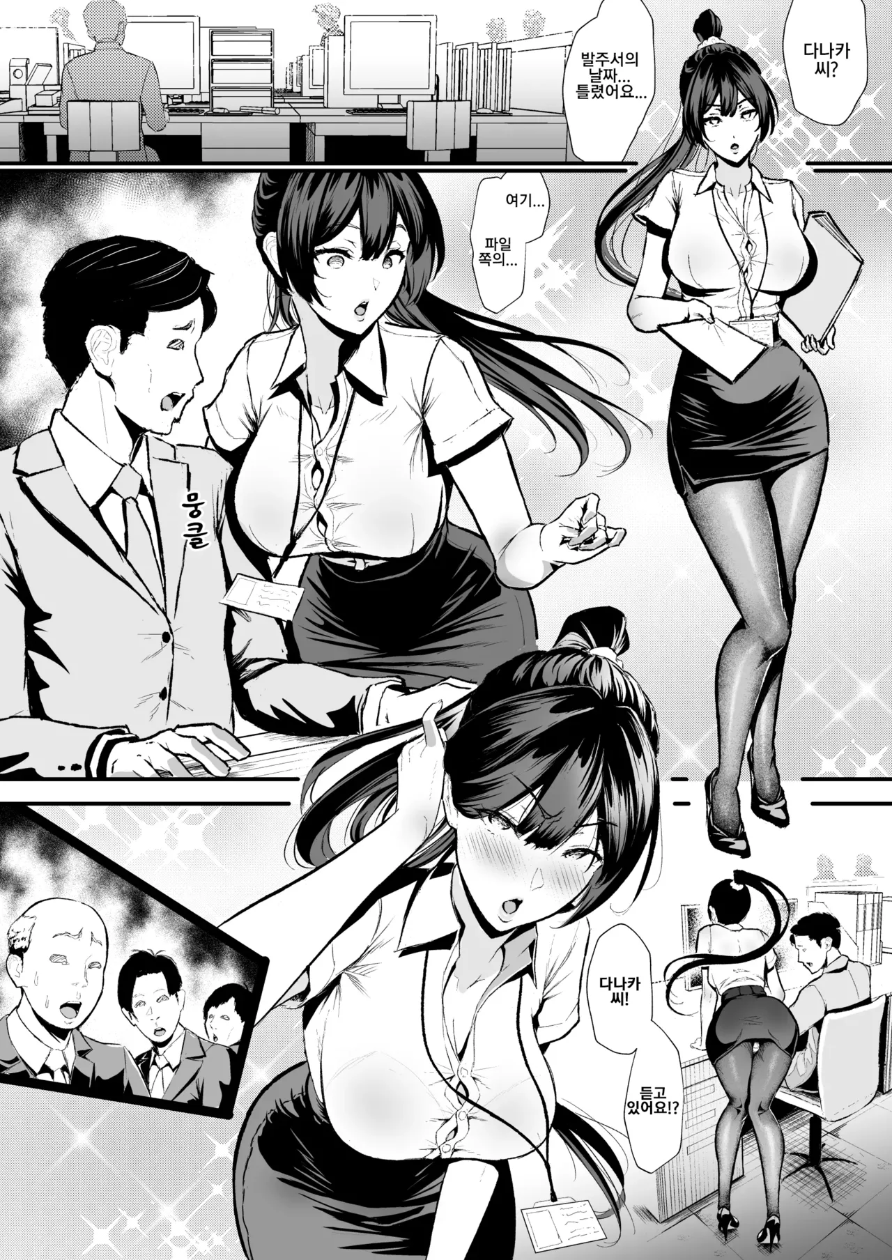 Cool-kei Hitozuma OL Netorare Nikki  쿨계 유부녀 OL 네토라레 일기 page 6 full