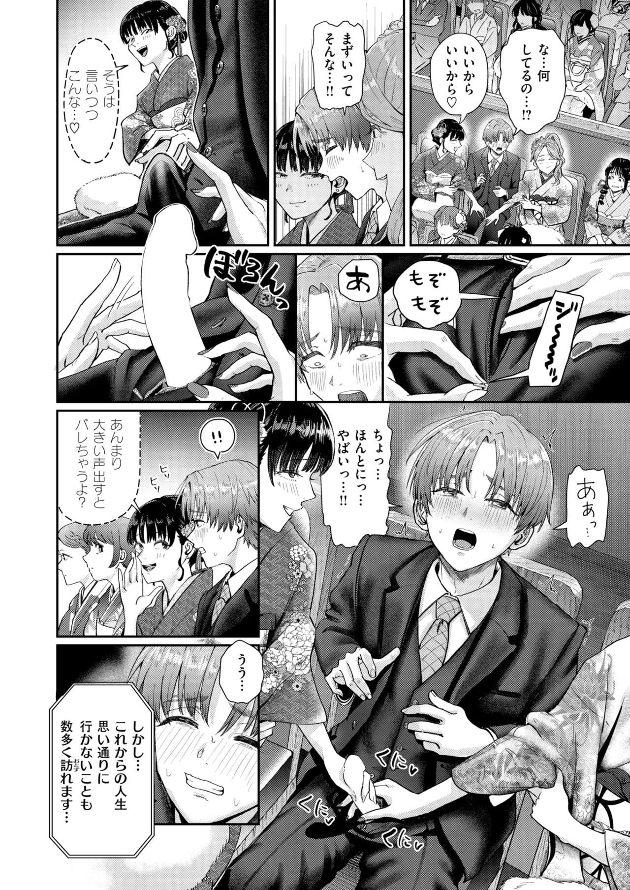 hatachi no tsudoi page 6 full