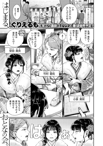hatachi no tsudoi cover