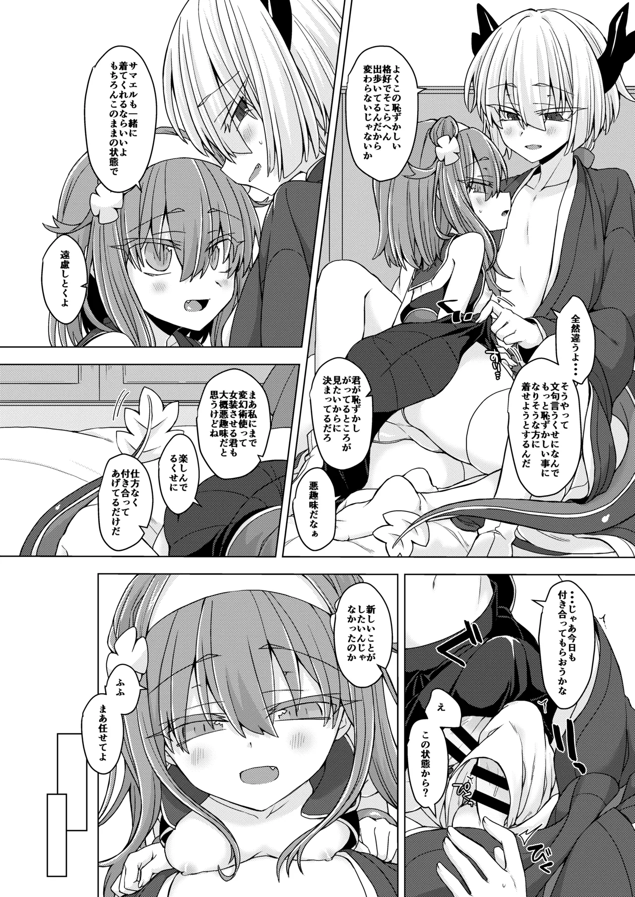 AkoSama. Sono 30 page 3 full