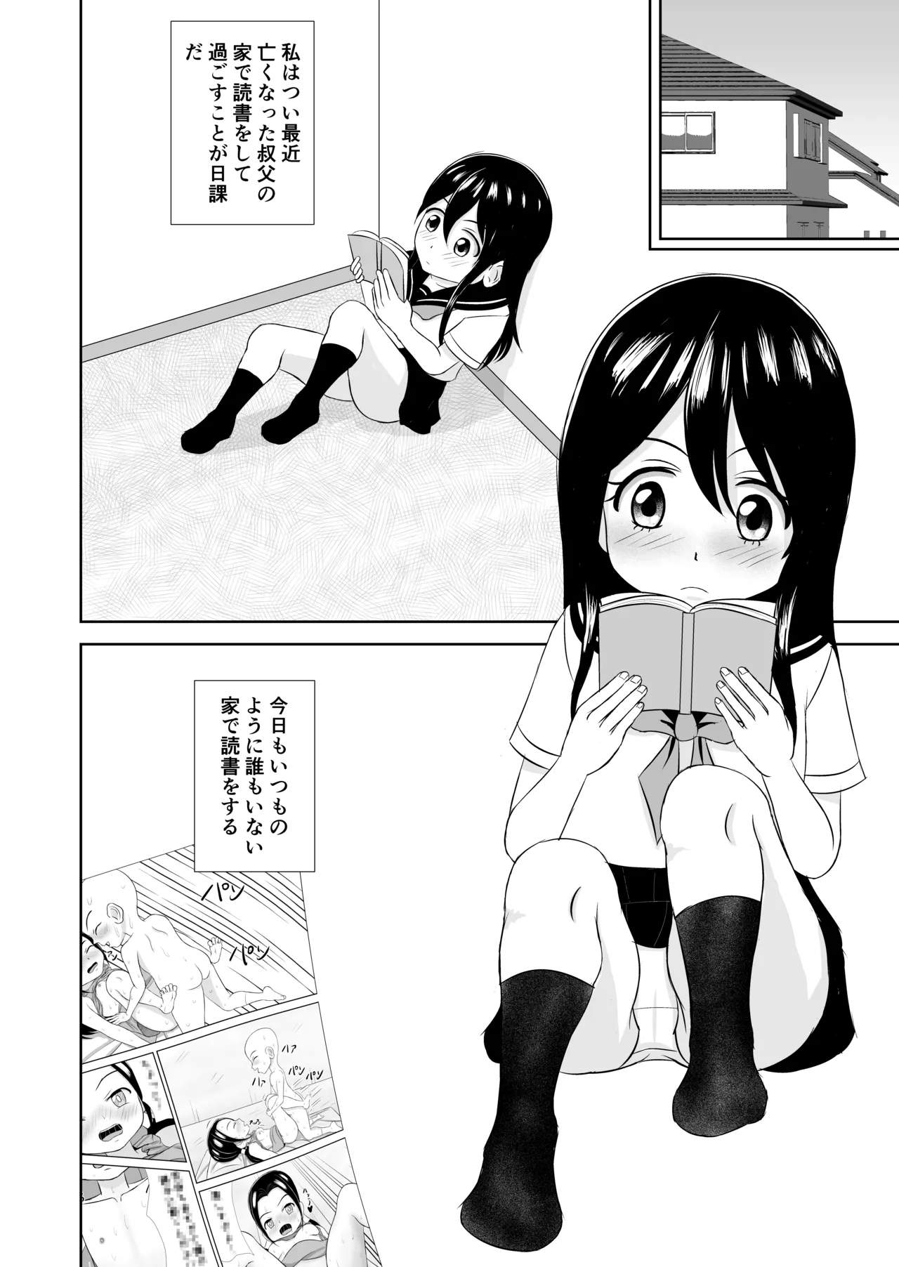 Tonari no ko page 2 full