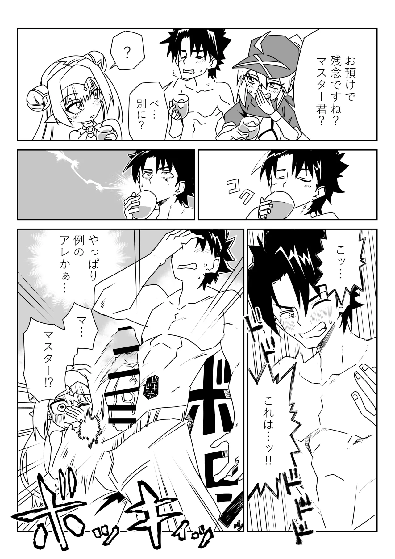 ルルハワで謎ヒロXXとブリトマと～セッッしないと出られない特異点 page 6 full