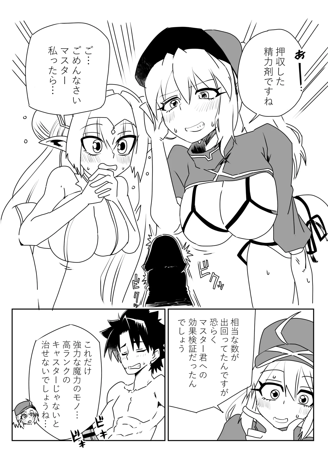 ルルハワで謎ヒロXXとブリトマと～セッッしないと出られない特異点 page 7 full