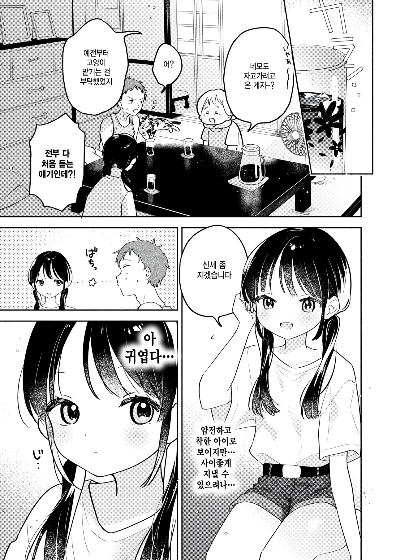 Kimagure koneko, konya dake? page 3 full