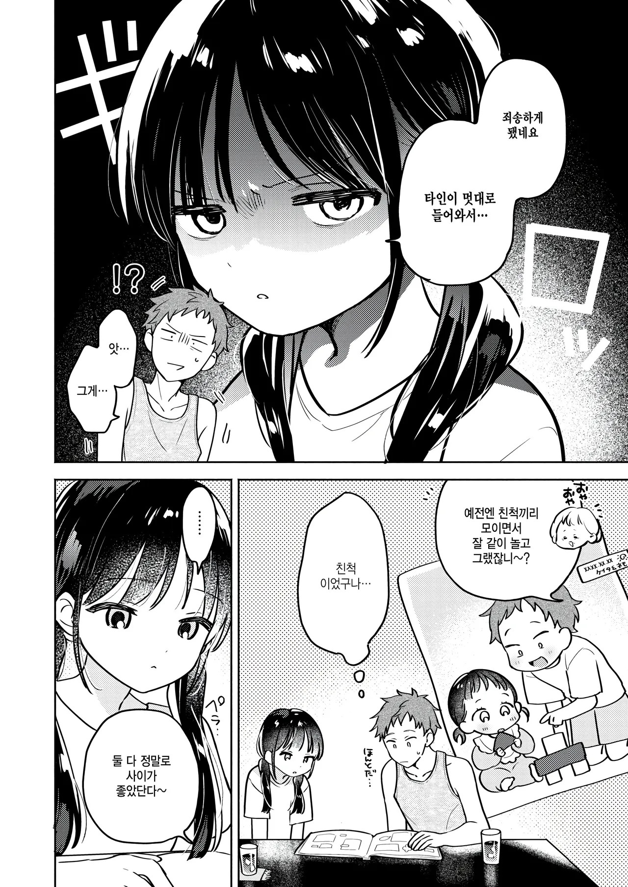Kimagure koneko, konya dake? page 4 full