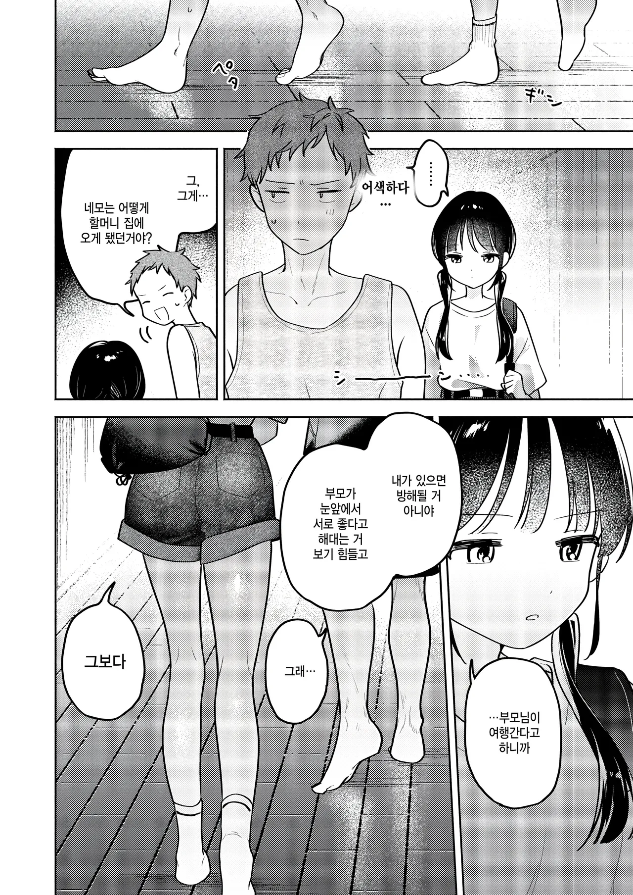 Kimagure koneko, konya dake? page 6 full
