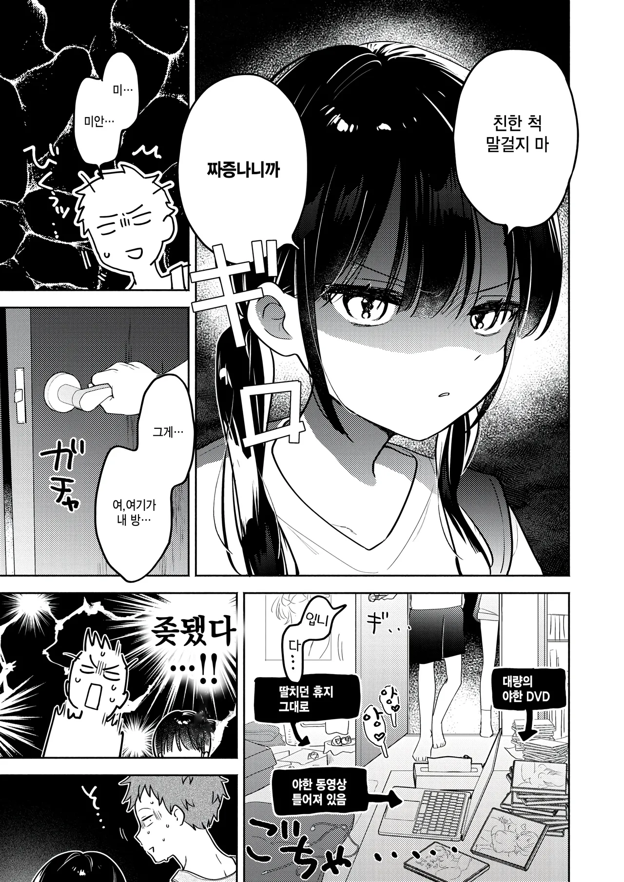 Kimagure koneko, konya dake? page 7 full