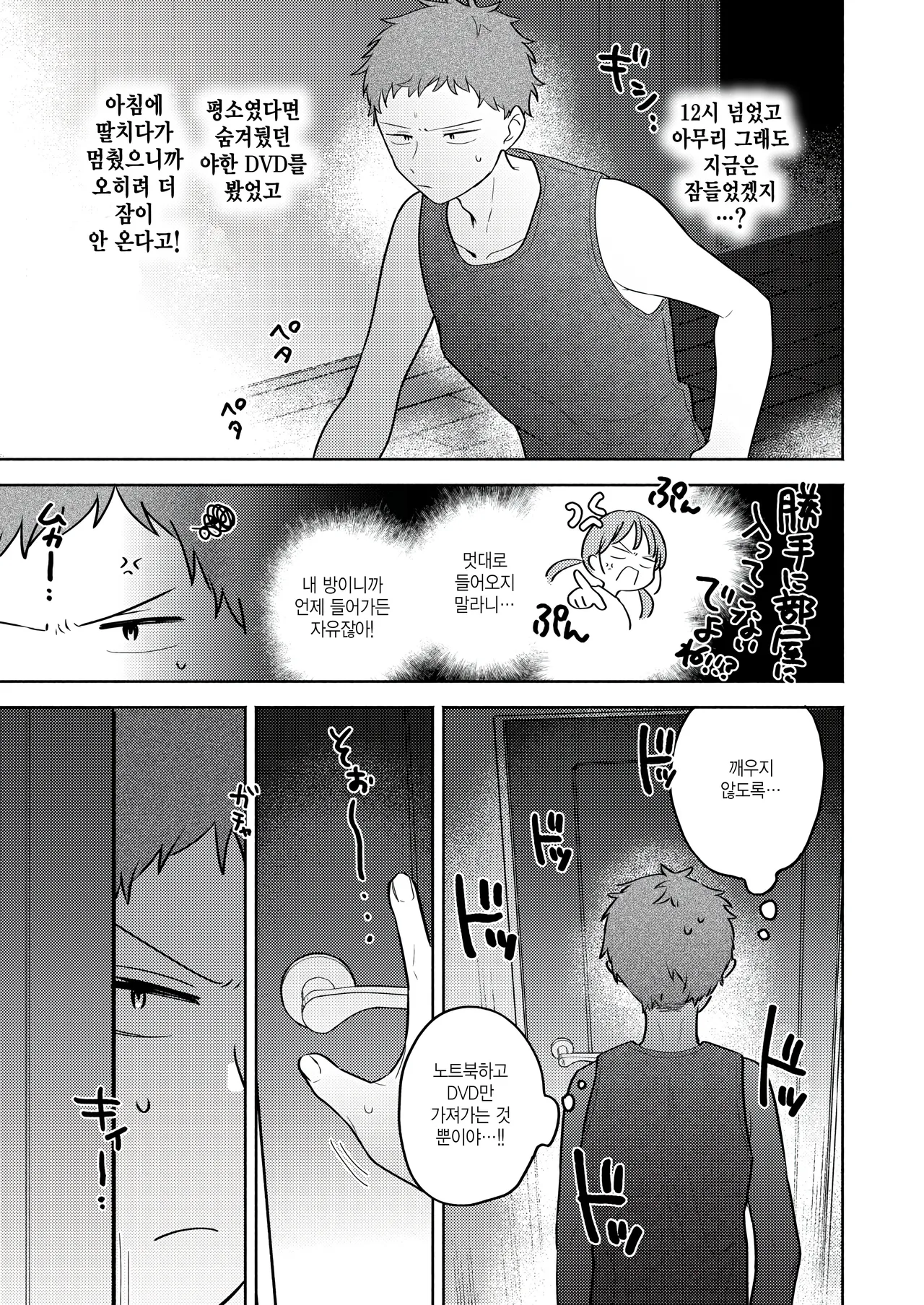 Kimagure koneko, konya dake? page 9 full