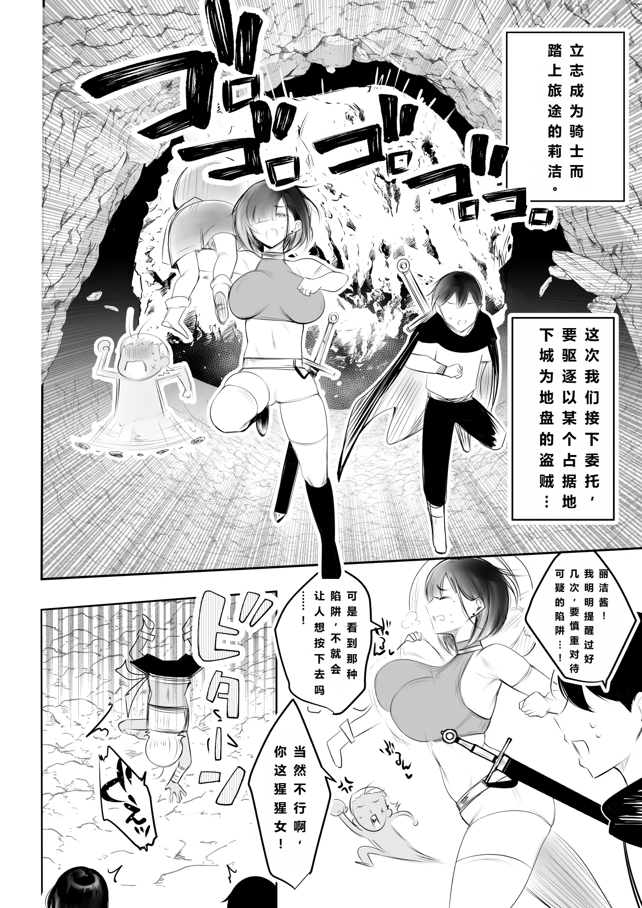 【机翻中文-自用】女骑士丽洁正在被NTR-4 page 2 full