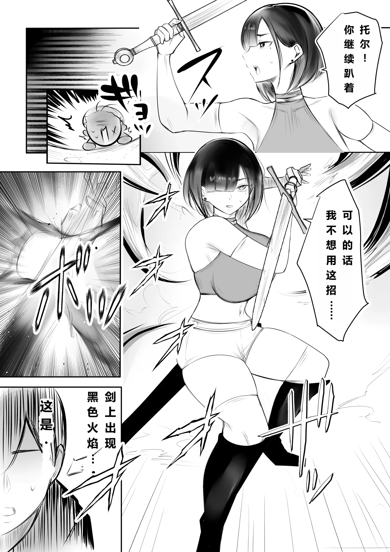 【机翻中文-自用】女骑士丽洁正在被NTR-4 page 3 full