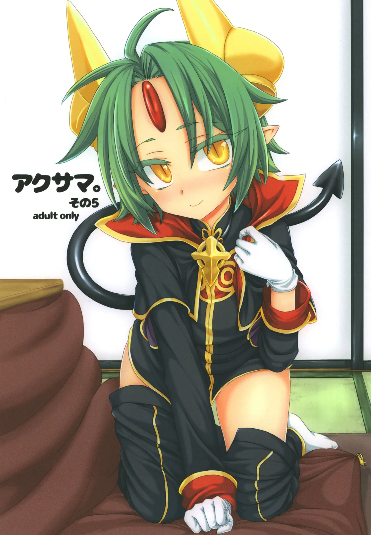 Akusama. Sono 5 page 1 full