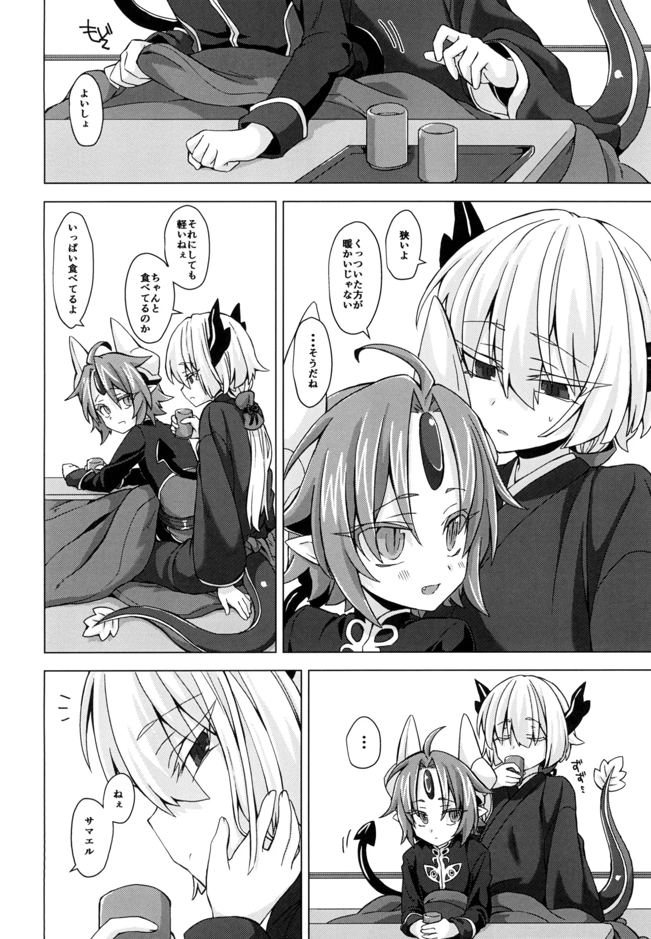 Akusama. Sono 5 page 3 full