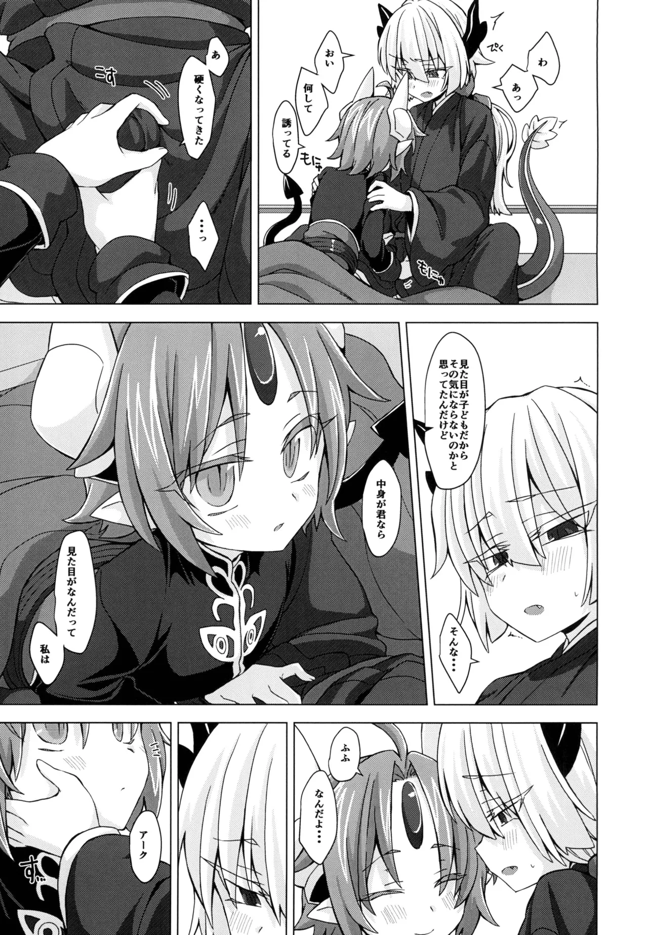 Akusama. Sono 5 page 6 full