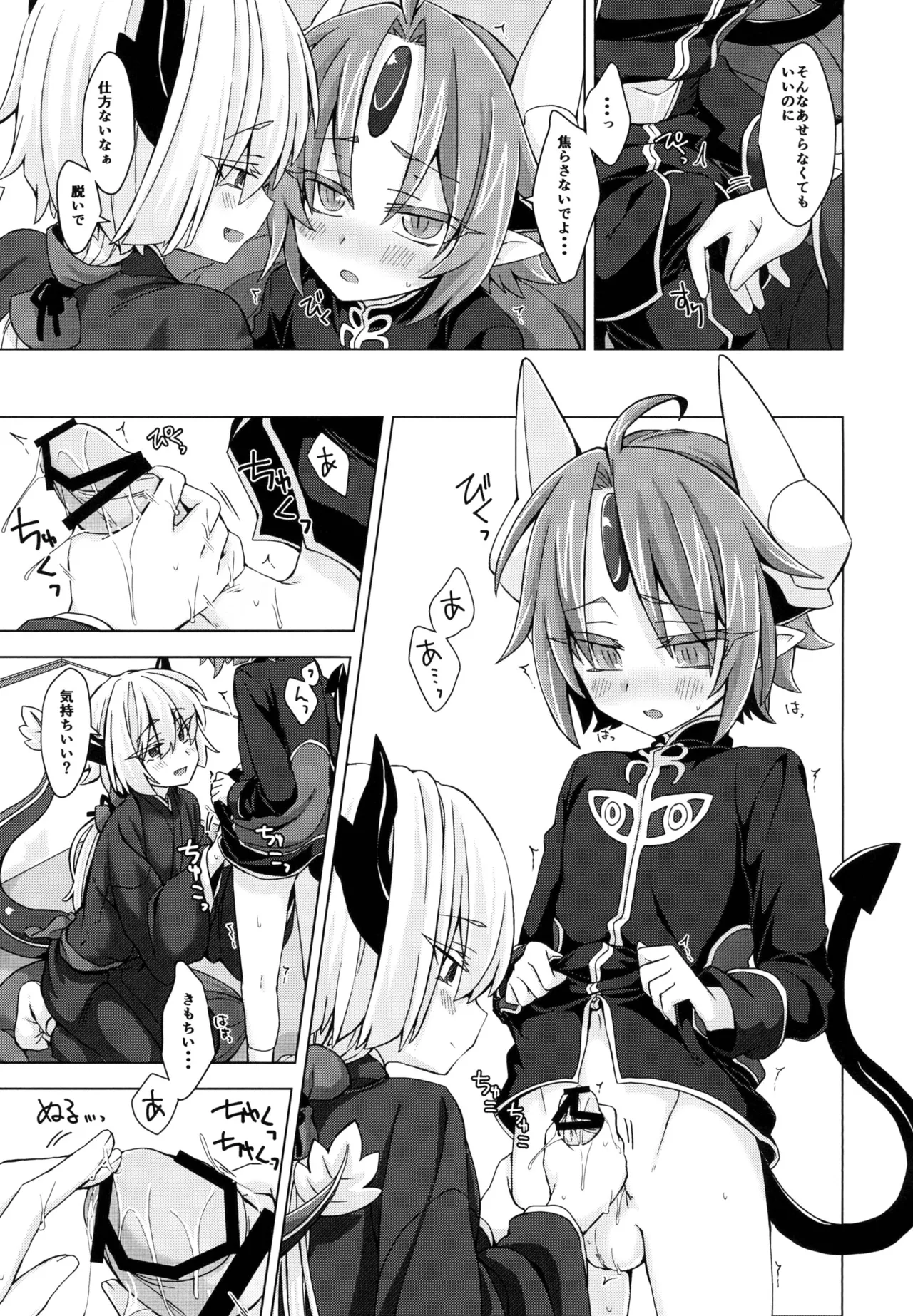 Akusama. Sono 5 page 8 full