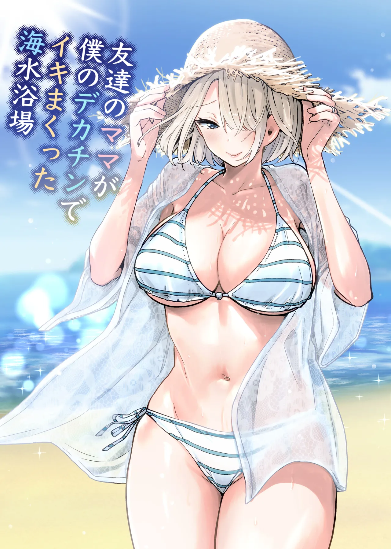 Tomodachi no Mama ga Boku no Dekachin de Ikimakutta Sango Seikatsu Soushuuhen 2 page 2 full