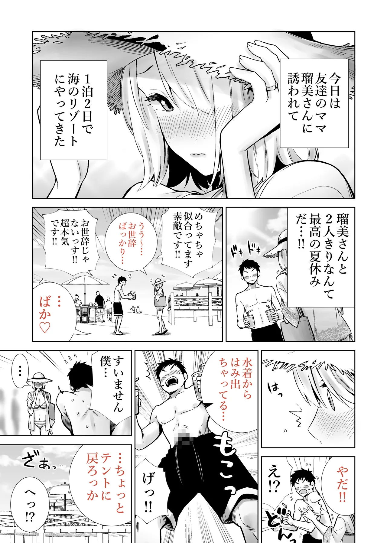 Tomodachi no Mama ga Boku no Dekachin de Ikimakutta Sango Seikatsu Soushuuhen 2 page 5 full