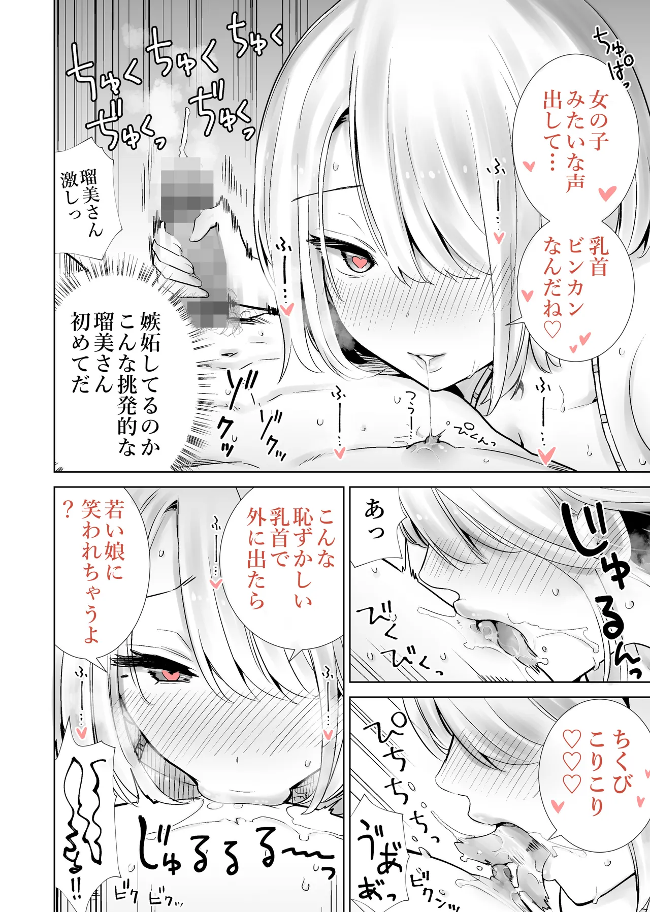 Tomodachi no Mama ga Boku no Dekachin de Ikimakutta Sango Seikatsu Soushuuhen 2 page 8 full