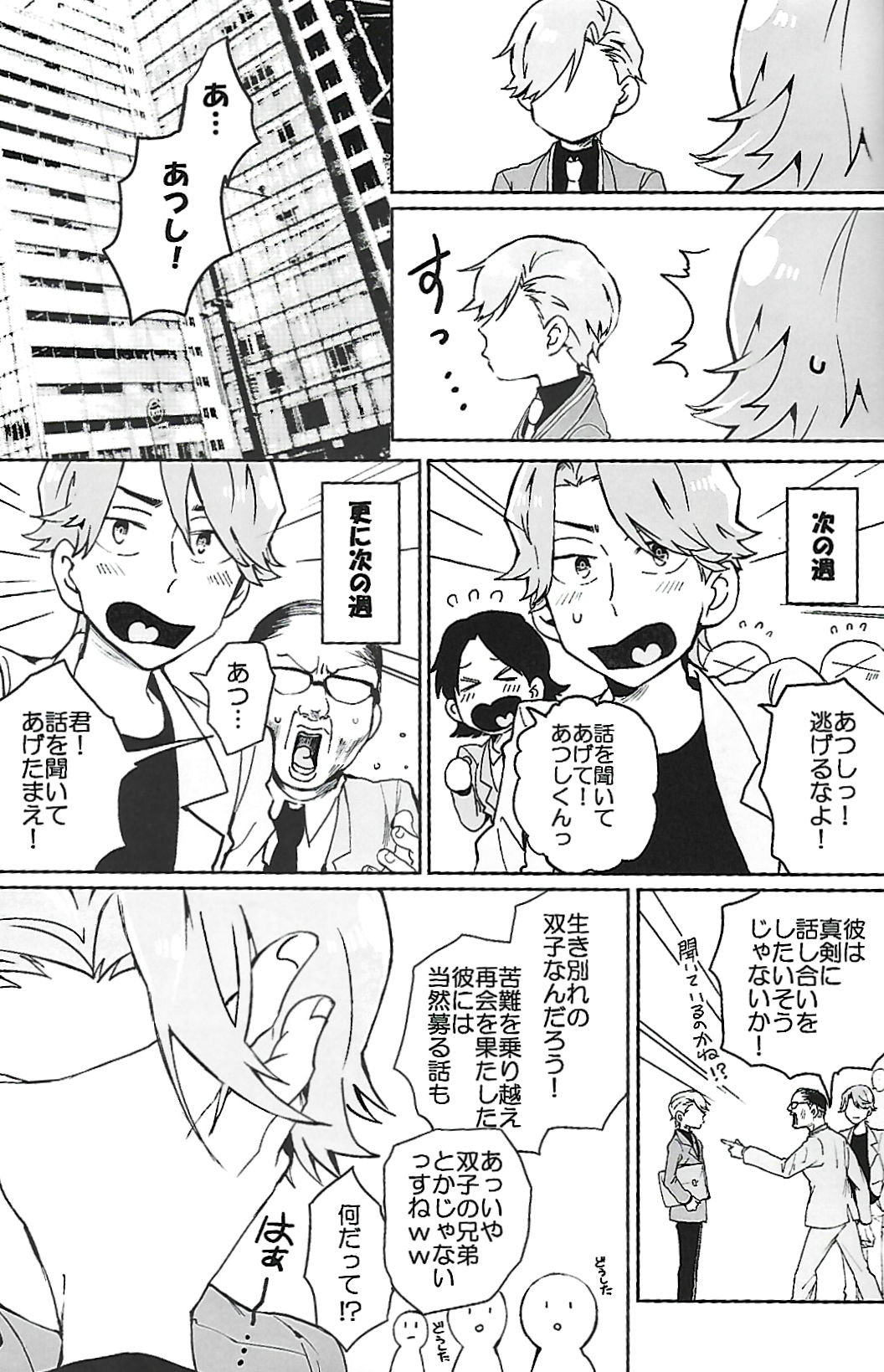 ナチュラルエゴトリッパー 2 | Natural Ego Tripper 2 page 4 full