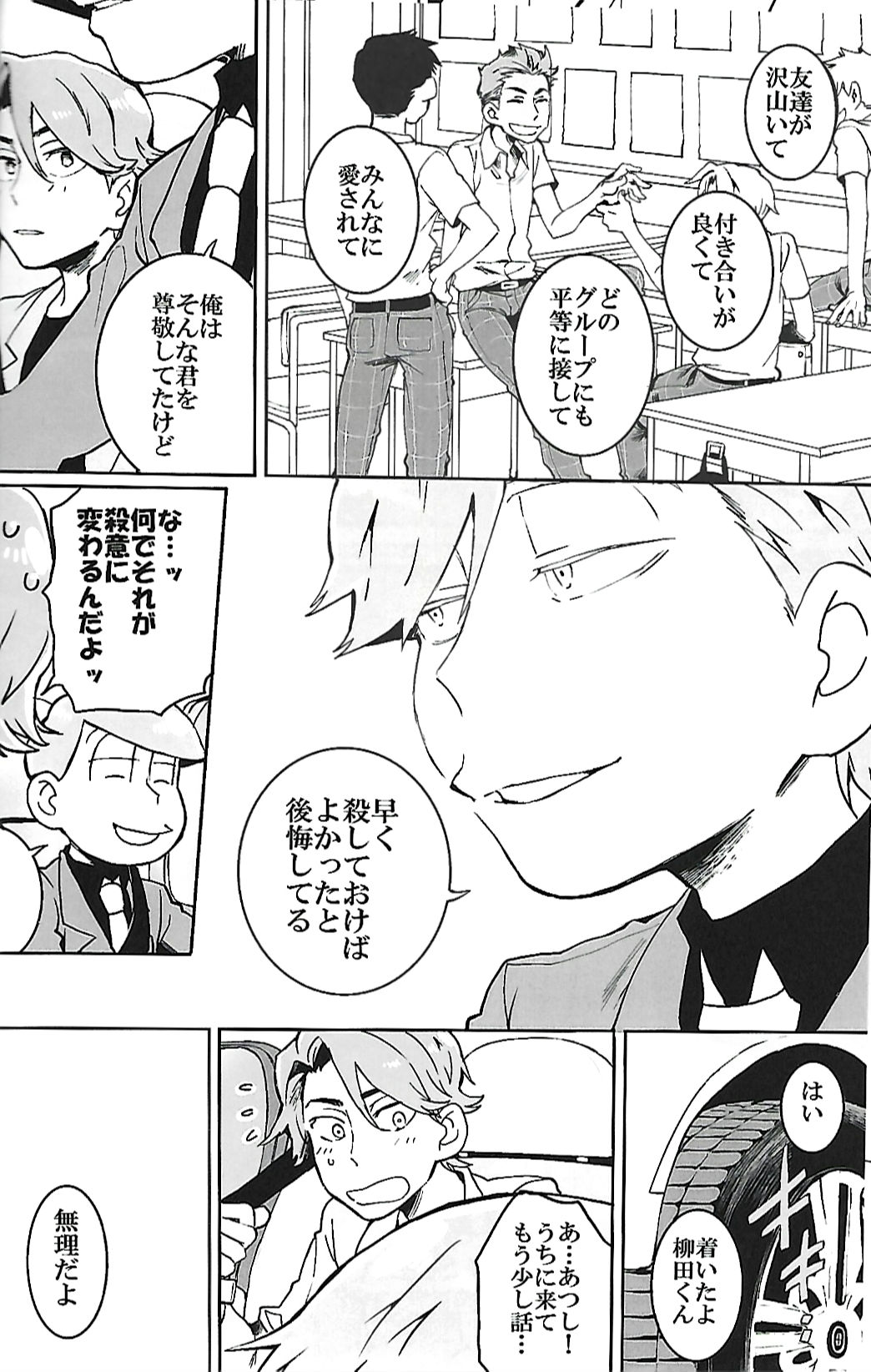 ナチュラルエゴトリッパー 2 | Natural Ego Tripper 2 page 9 full