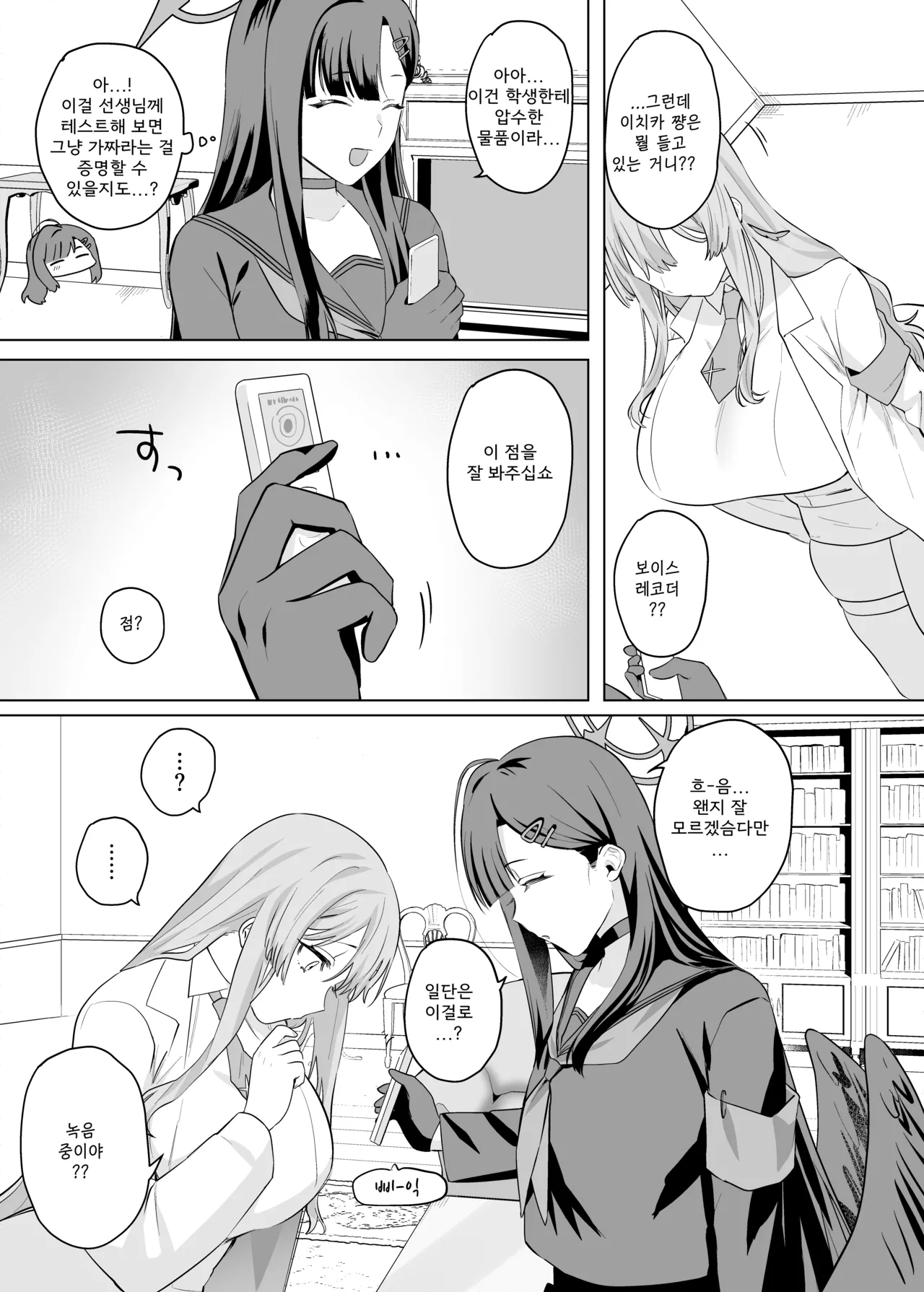 Oushuubutsu Saimin Test | 압수물 최면 테스트 page 10 full