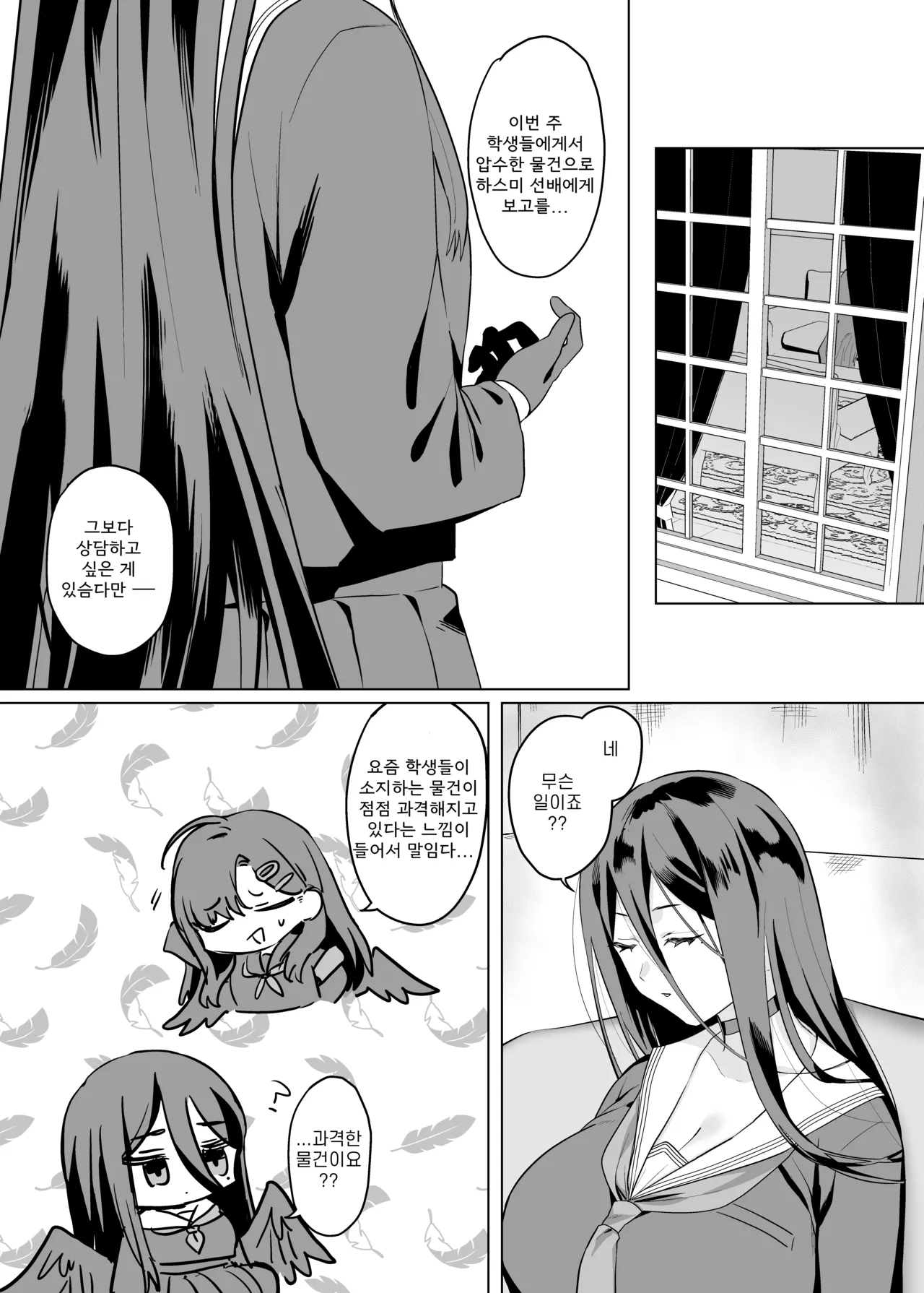 Oushuubutsu Saimin Test | 압수물 최면 테스트 page 4 full