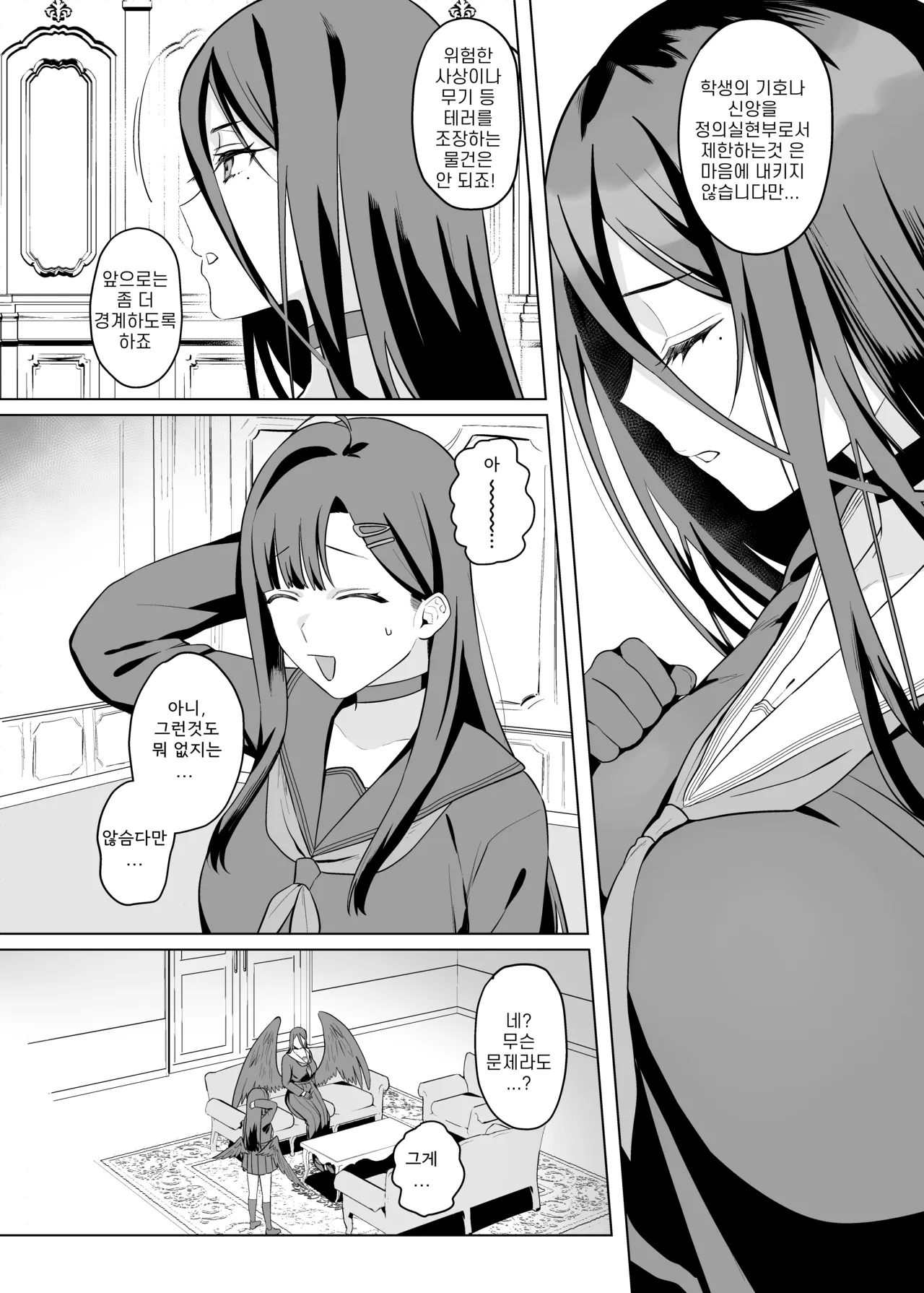 Oushuubutsu Saimin Test | 압수물 최면 테스트 page 5 full