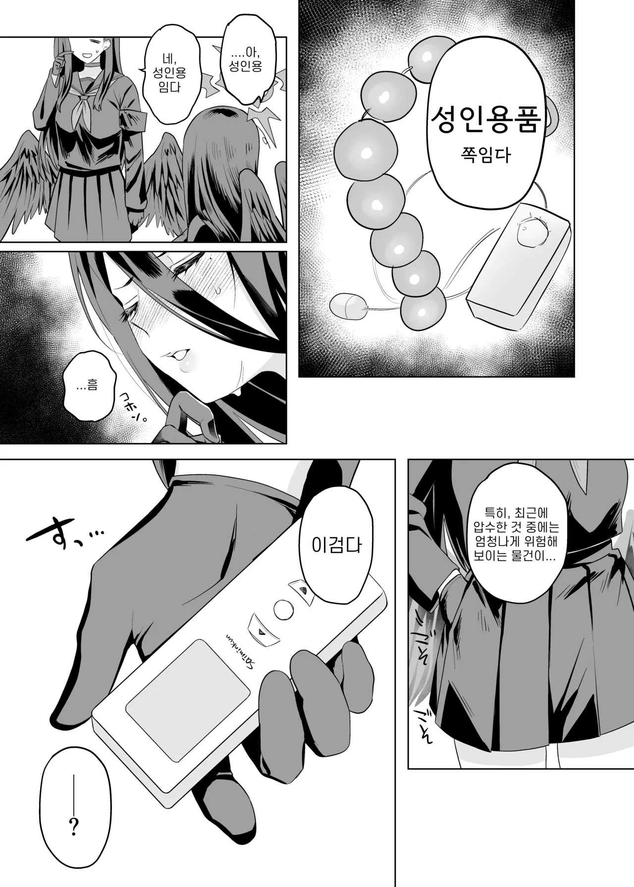 Oushuubutsu Saimin Test | 압수물 최면 테스트 page 6 full