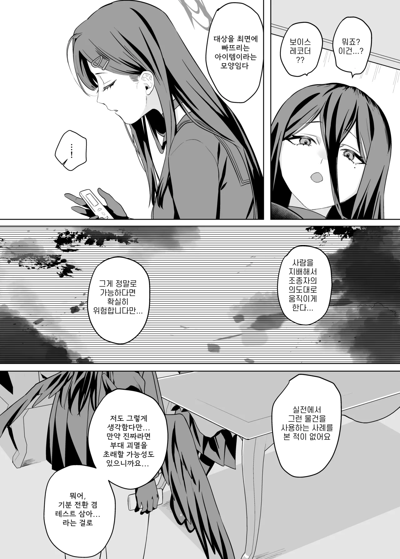 Oushuubutsu Saimin Test | 압수물 최면 테스트 page 7 full