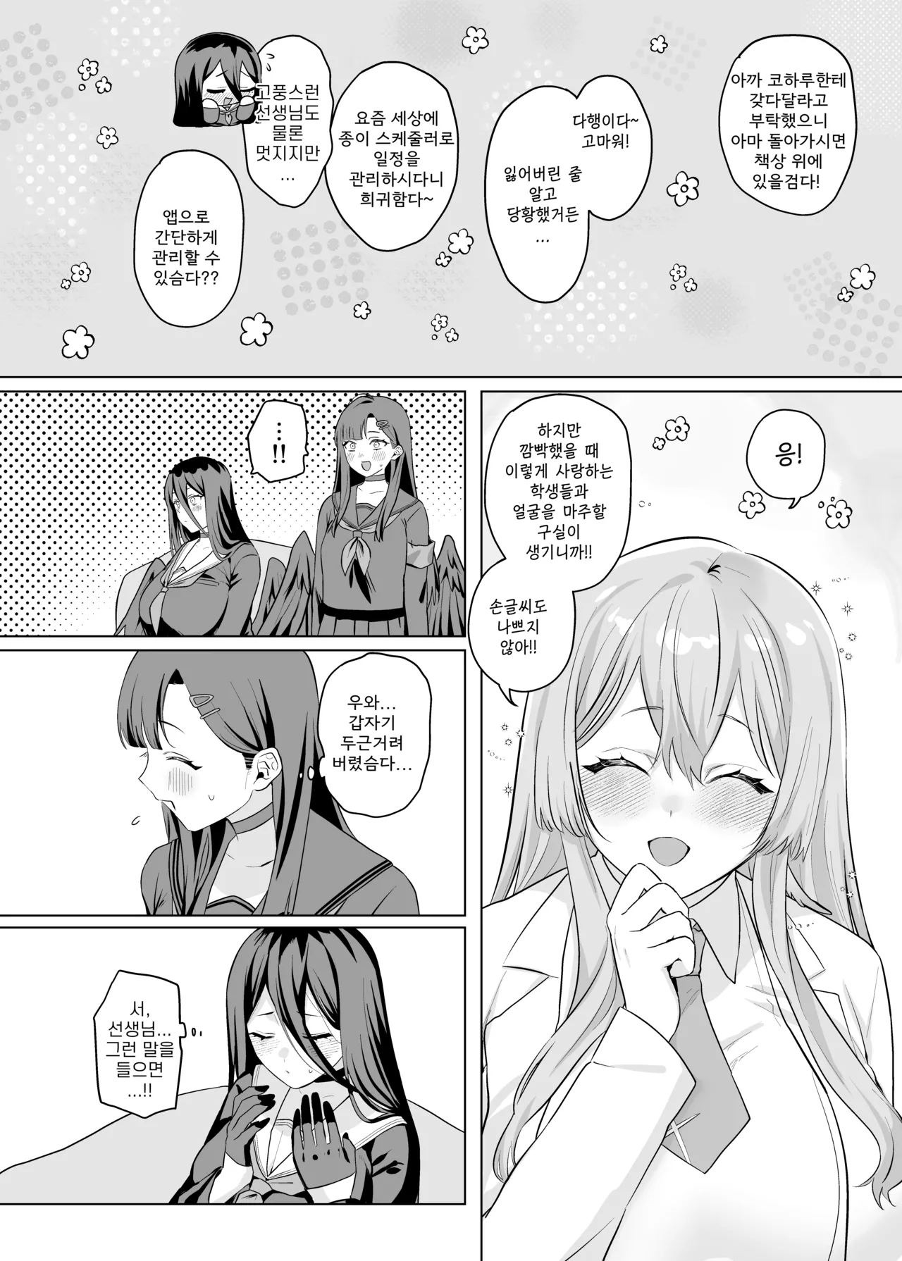 Oushuubutsu Saimin Test | 압수물 최면 테스트 page 9 full