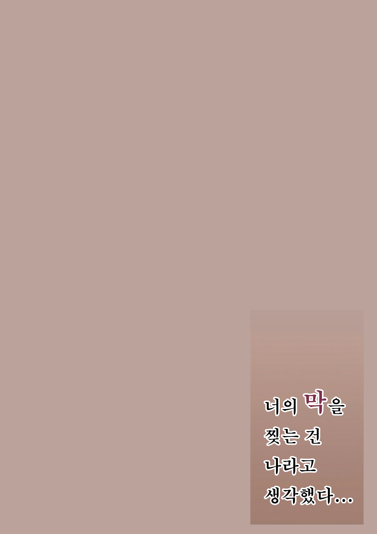 Kimi no Maku o Yaburu no wa Boku dato Omotteta.. InCha NTR Monogatari -BSS Hen- | 너의 막을 찢는 건 나라고 생각했다··· 음침캐 NTR 이야기 -BSS편- page 2 full