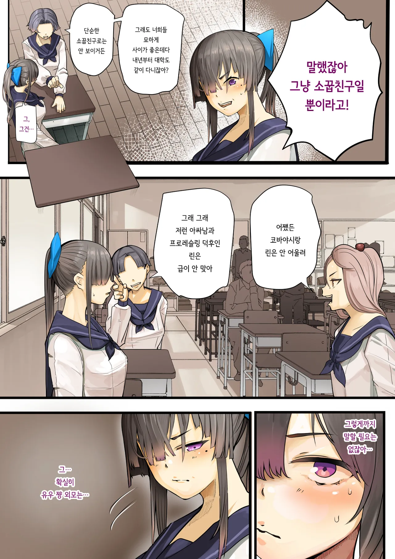 Kimi no Maku o Yaburu no wa Boku dato Omotteta.. InCha NTR Monogatari -BSS Hen- | 너의 막을 찢는 건 나라고 생각했다··· 음침캐 NTR 이야기 -BSS편- page 3 full