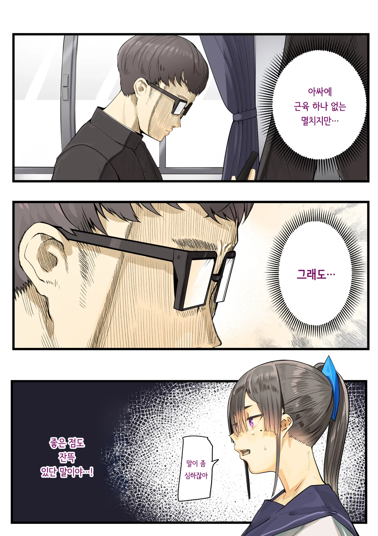 Kimi no Maku o Yaburu no wa Boku dato Omotteta.. InCha NTR Monogatari -BSS Hen- | 너의 막을 찢는 건 나라고 생각했다··· 음침캐 NTR 이야기 -BSS편- page 4 full