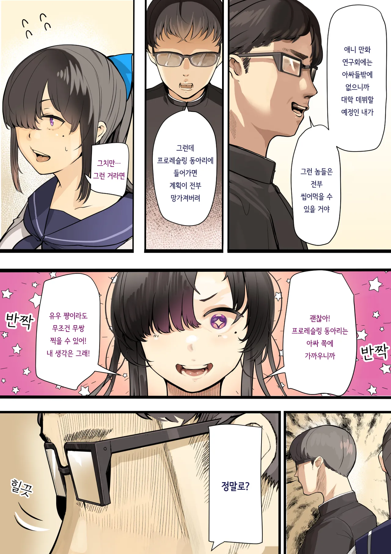 Kimi no Maku o Yaburu no wa Boku dato Omotteta.. InCha NTR Monogatari -BSS Hen- | 너의 막을 찢는 건 나라고 생각했다··· 음침캐 NTR 이야기 -BSS편- page 7 full