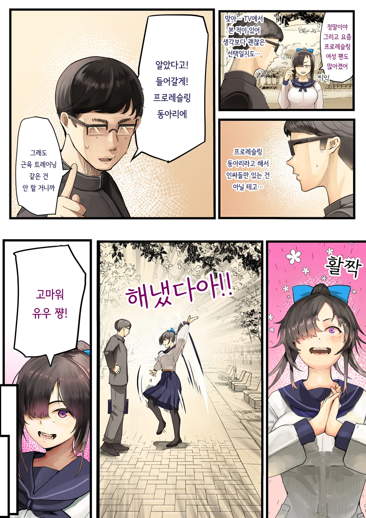 Kimi no Maku o Yaburu no wa Boku dato Omotteta.. InCha NTR Monogatari -BSS Hen- | 너의 막을 찢는 건 나라고 생각했다··· 음침캐 NTR 이야기 -BSS편- page 8 full