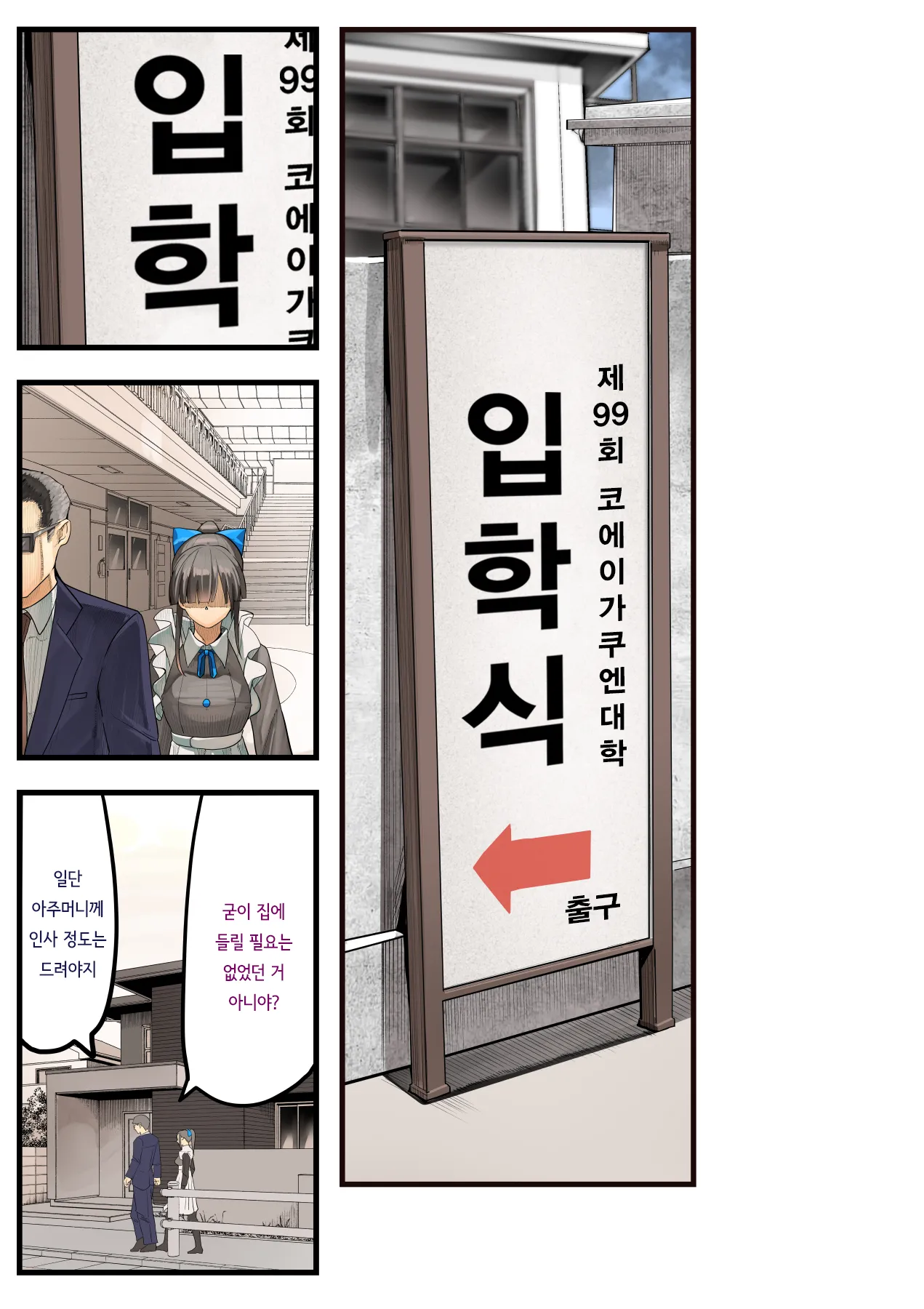 Kimi no Maku o Yaburu no wa Boku dato Omotteta.. InCha NTR Monogatari -BSS Hen- | 너의 막을 찢는 건 나라고 생각했다··· 음침캐 NTR 이야기 -BSS편- page 9 full