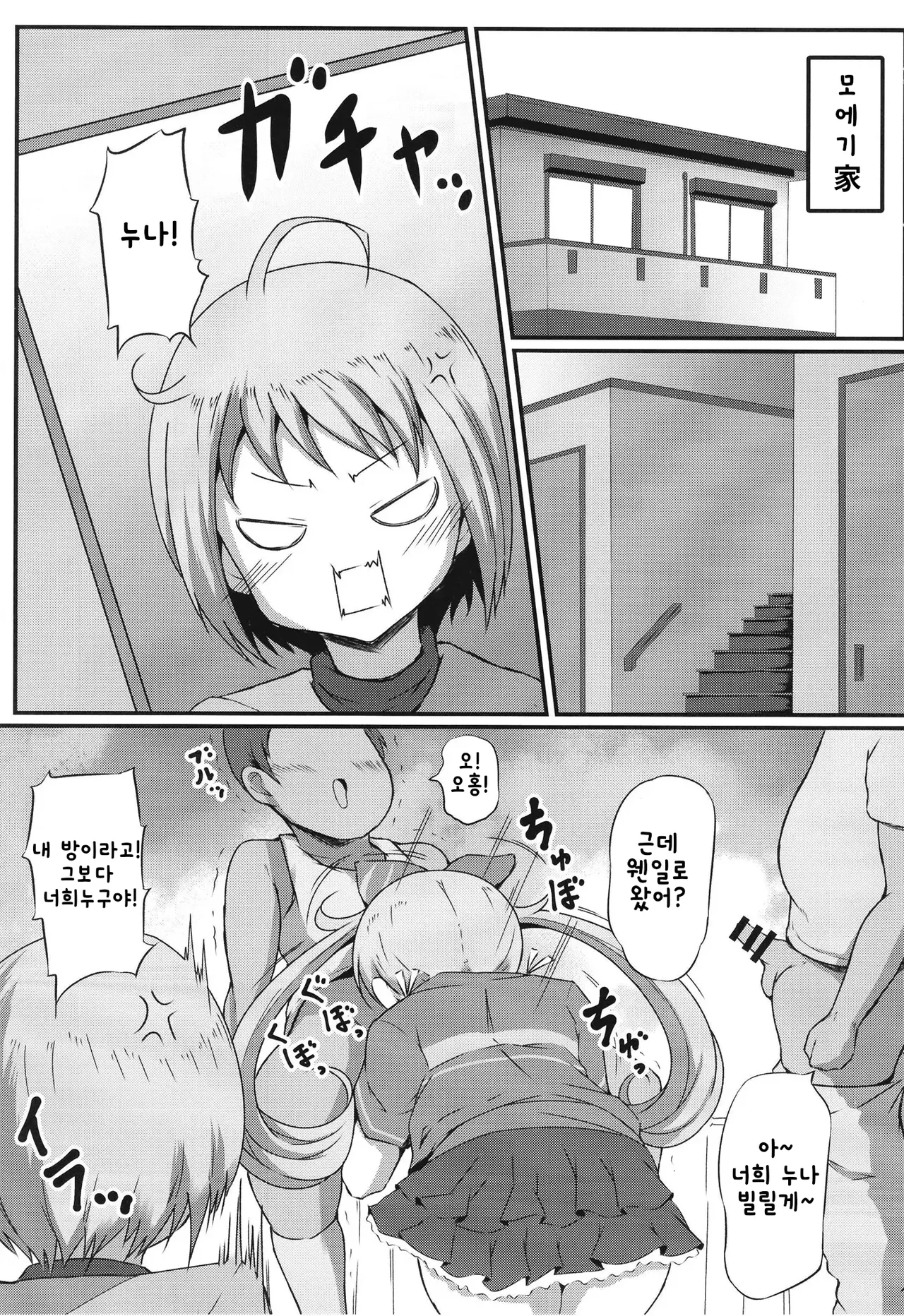 Emo Oroshi page 4 full