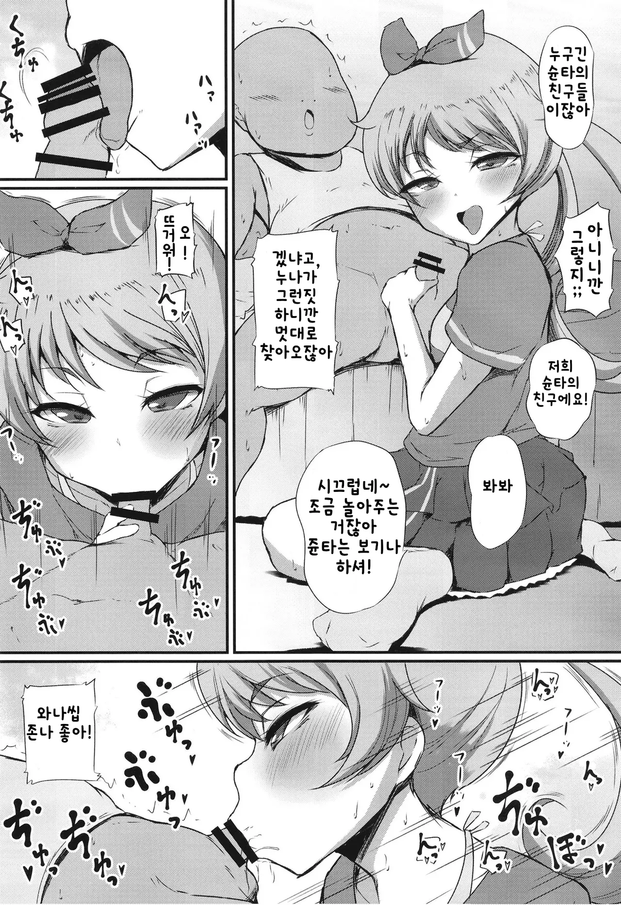 Emo Oroshi page 5 full