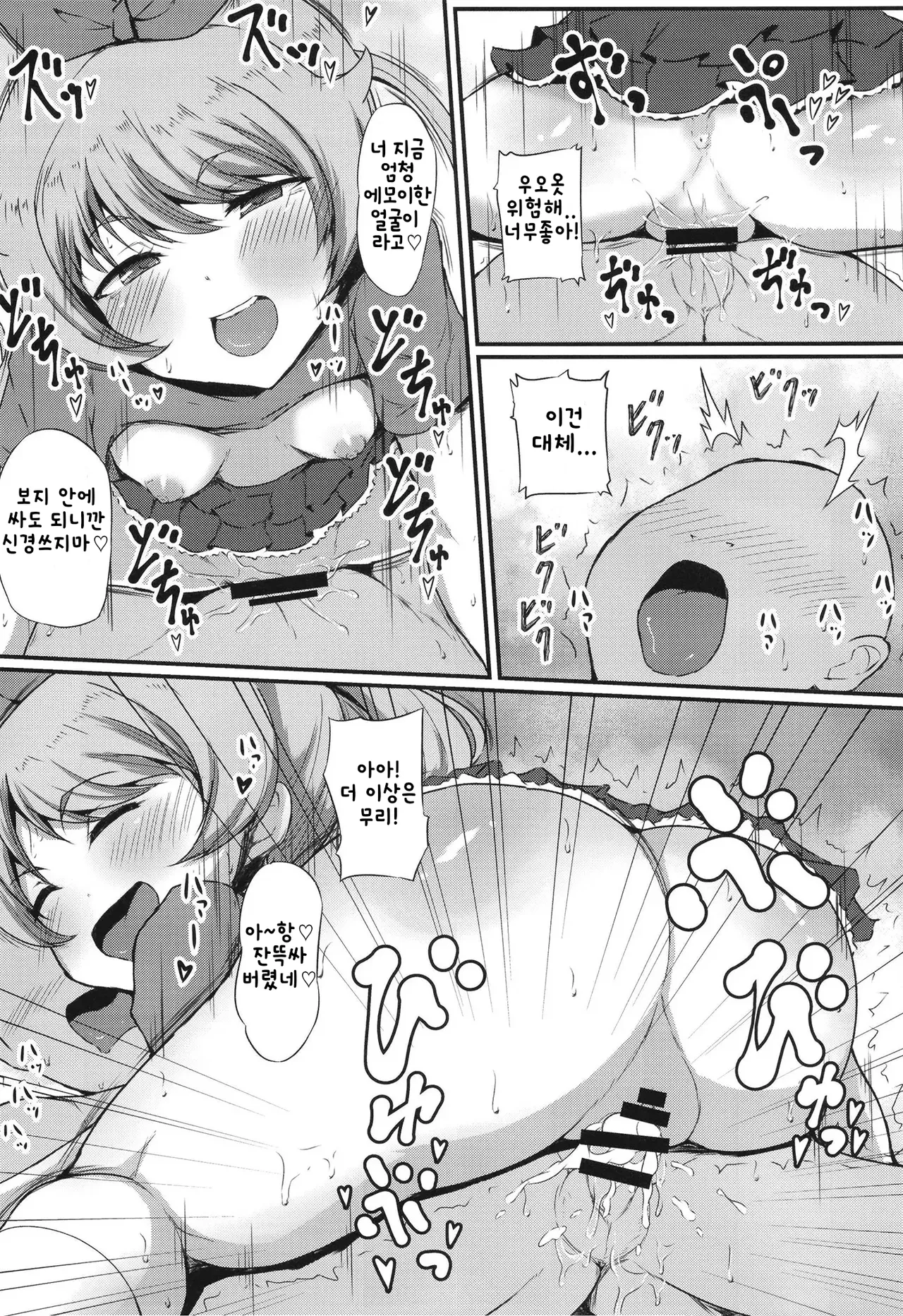 Emo Oroshi page 9 full